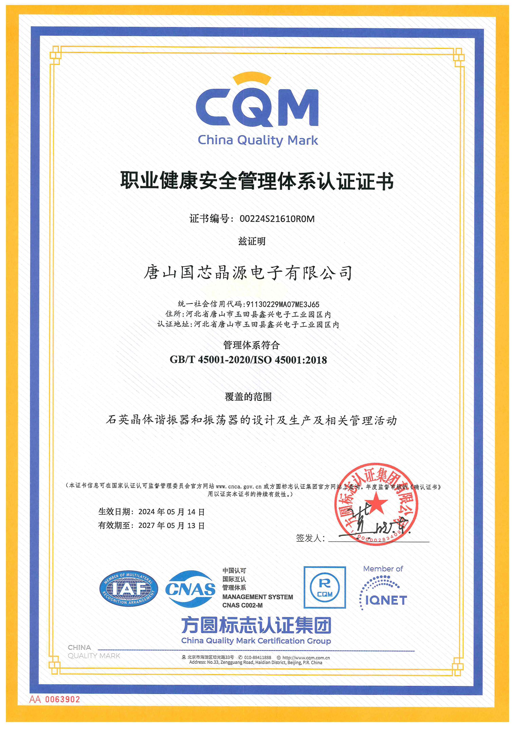 职业健康安全管理体系  ISO45001：2018